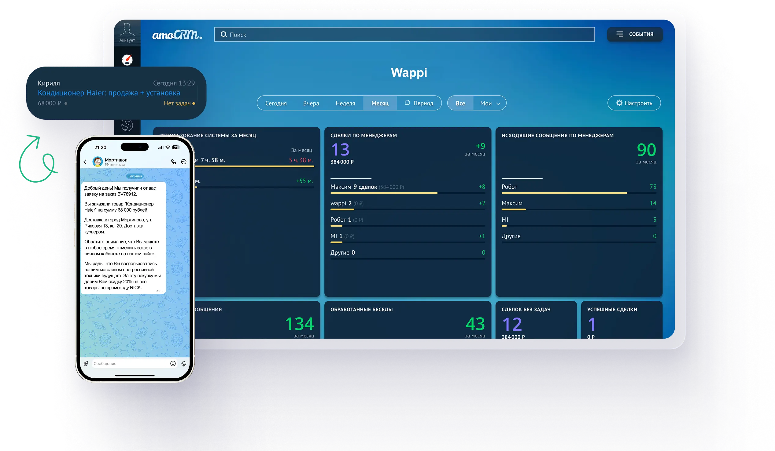 Интеграция MAX для amoCRM