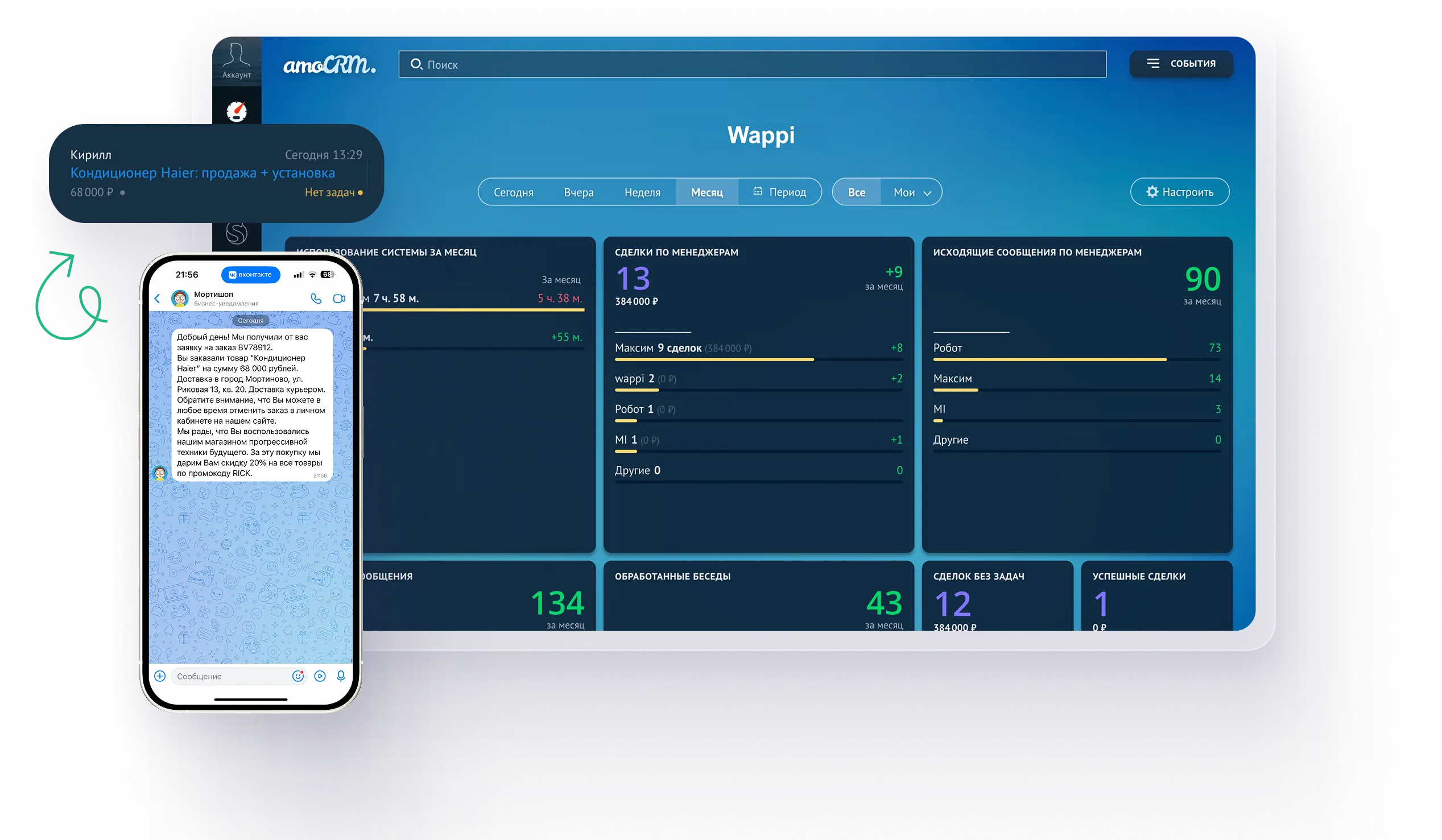 Интеграция WhatsApp для amoCRM