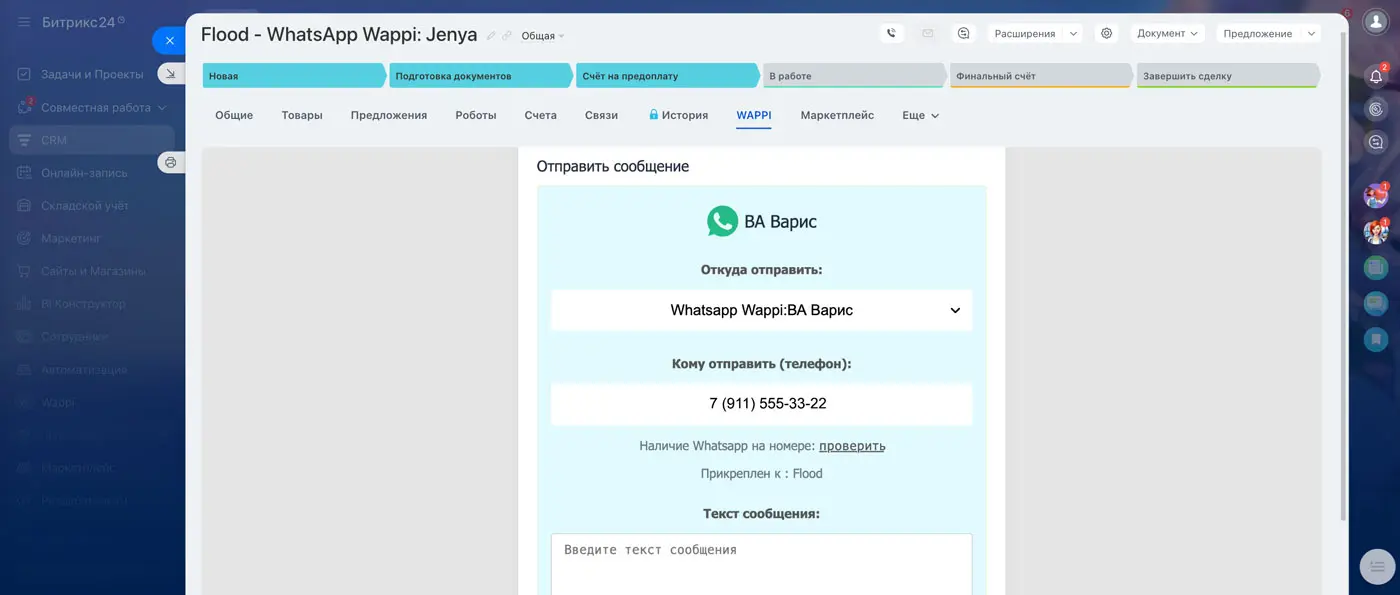 Пишите первыми в WhatsApp
