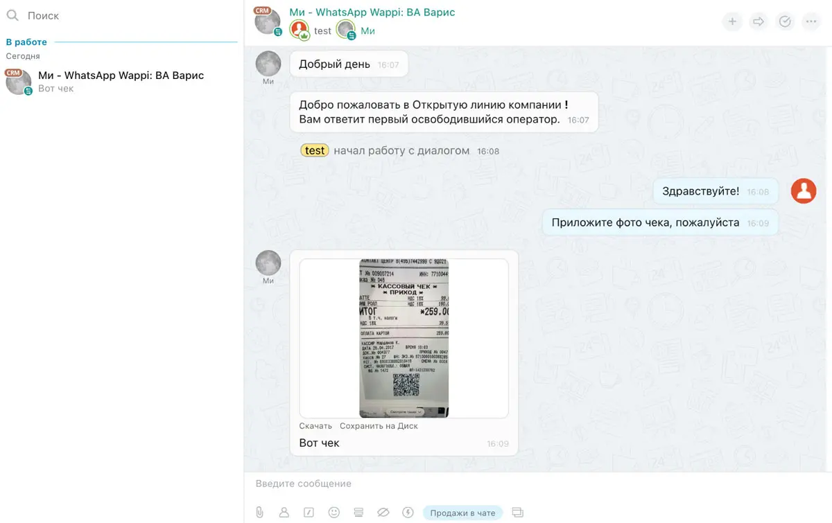 Переписывайтесь в WhatsApp через встроенный мессенджер Битрикс 24